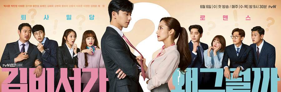 What’s Wrong With Secretary Kim What’s Wrong With Secretary Kim